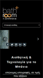 Mobile Screenshot of bathroomplus.gr